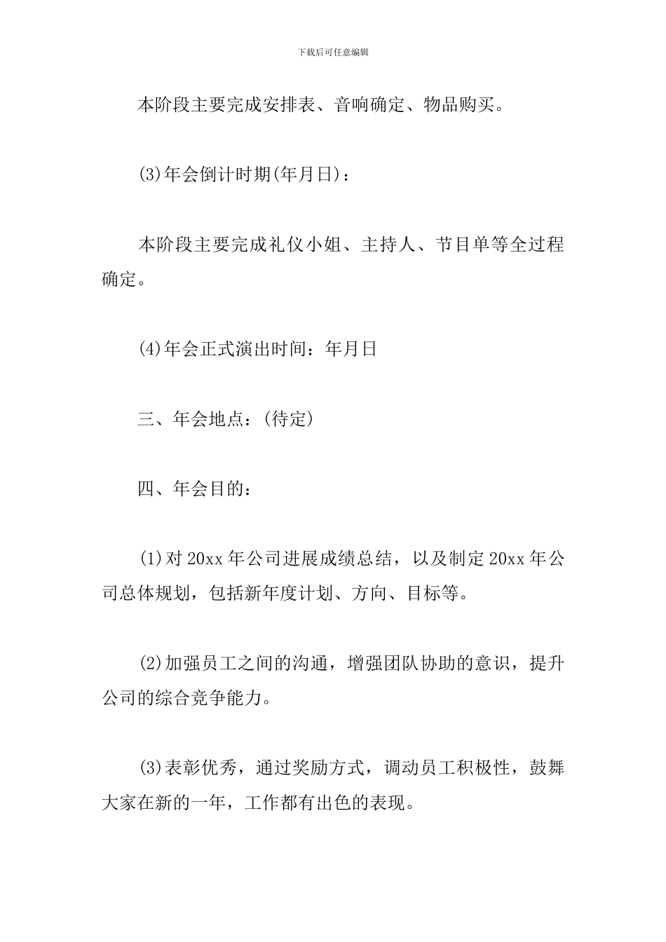 公司年会活动策划书优秀范本_第2页