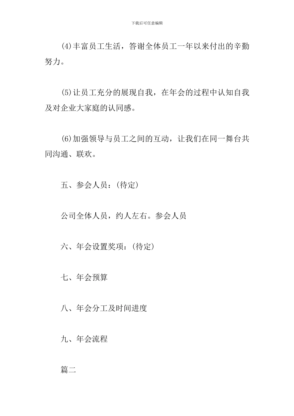 公司年会活动策划书优秀范本_第3页