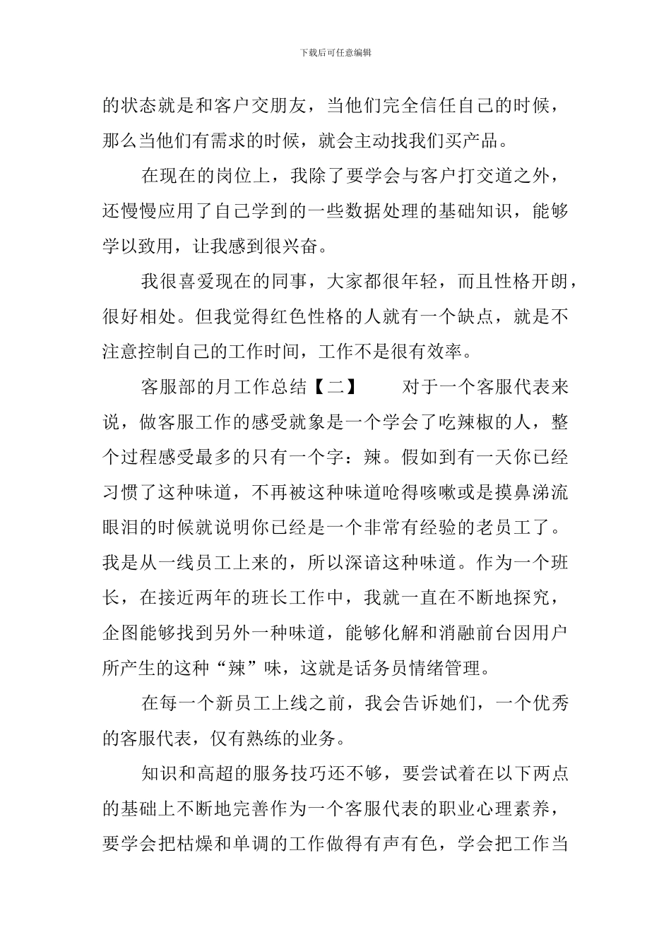 客服部的月工作总结_第2页