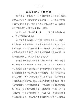 客服部的月工作总结