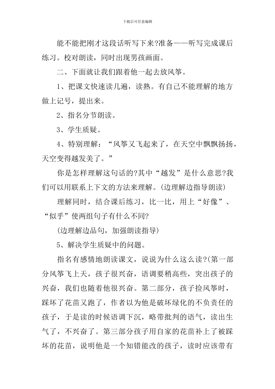 语文人教版三年级上册新编辑教案参考模板_第2页