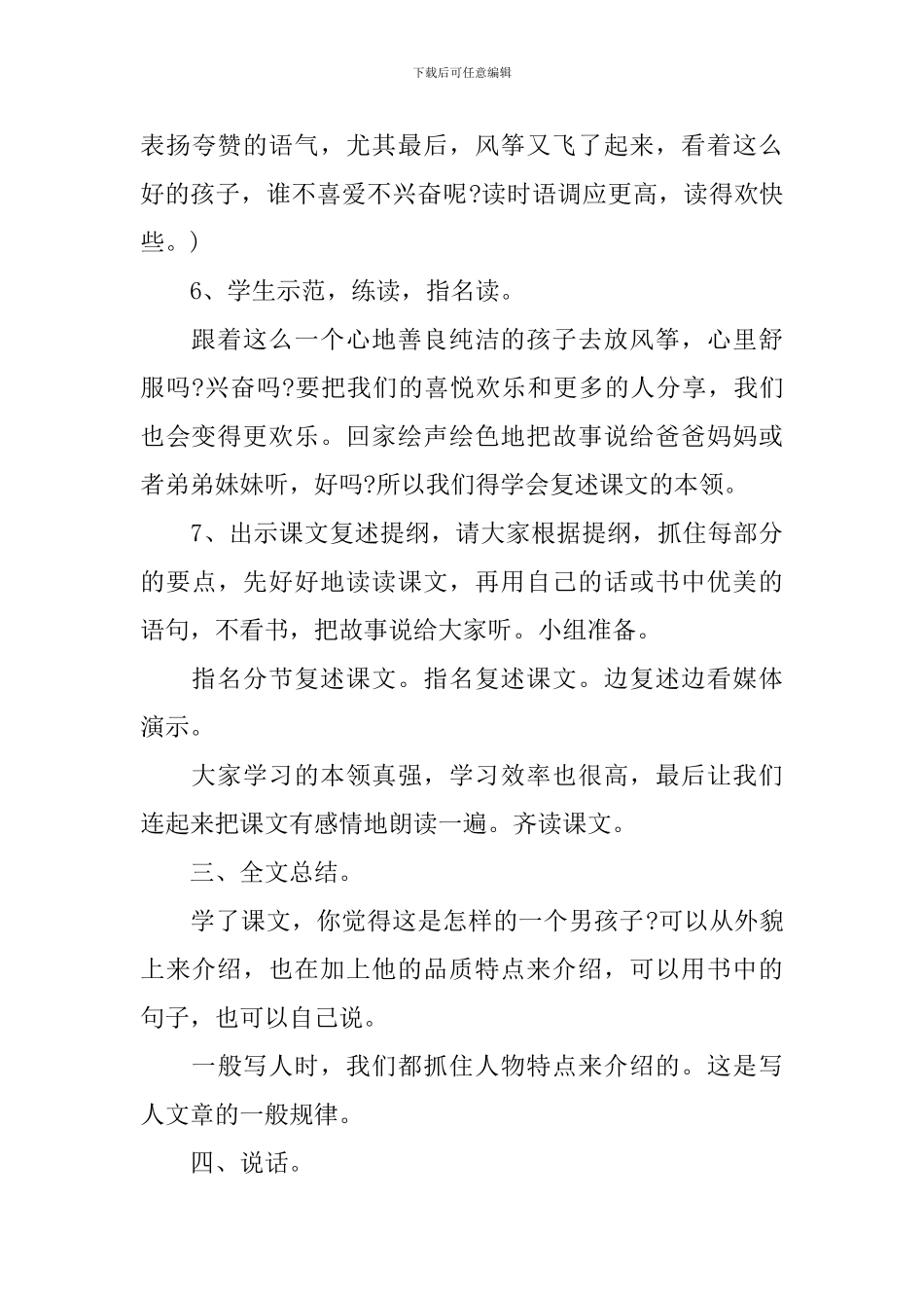 语文人教版三年级上册新编辑教案参考模板_第3页