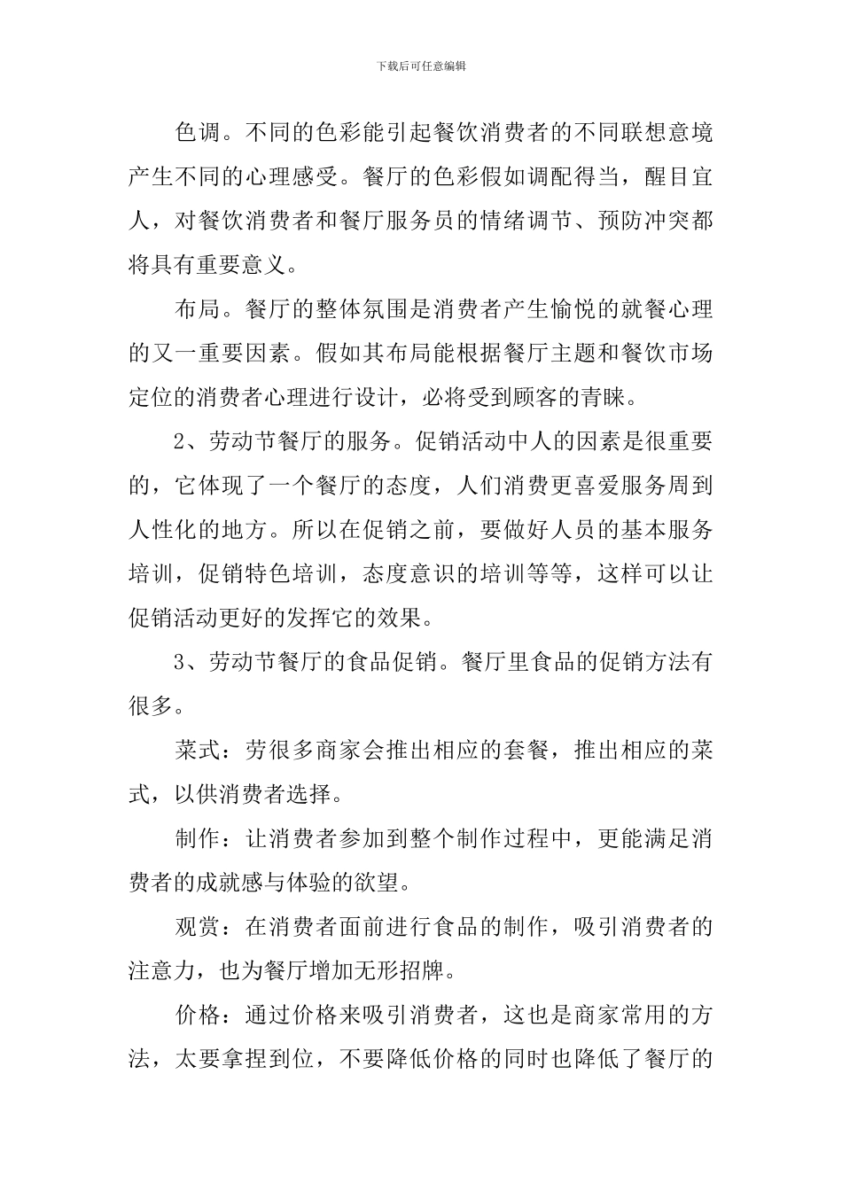 劳动节餐厅活动策划方案_第2页