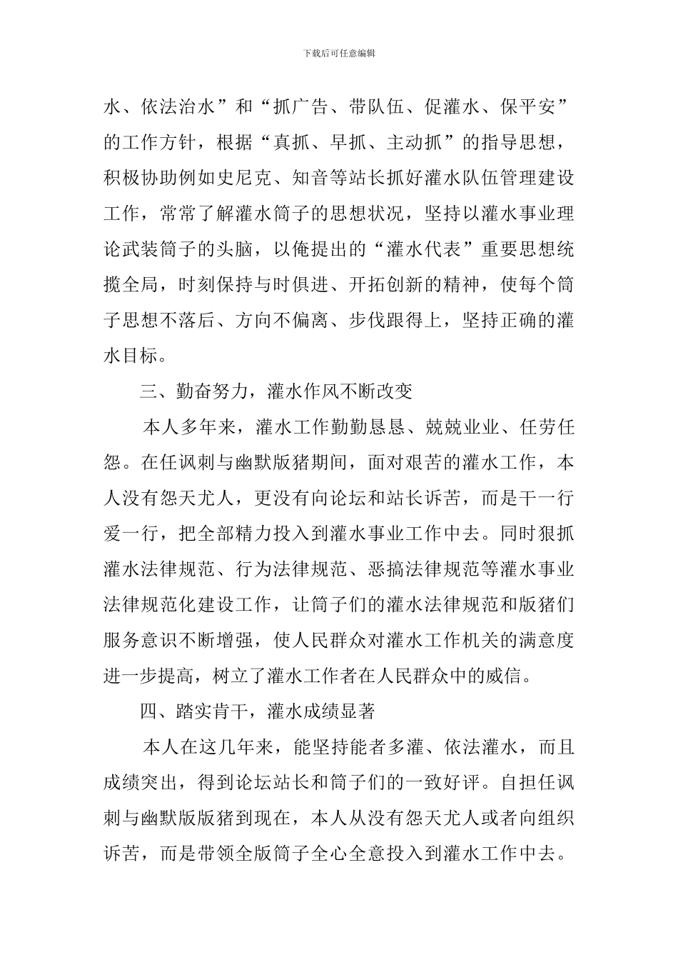 灌水行业自我鉴定_第2页