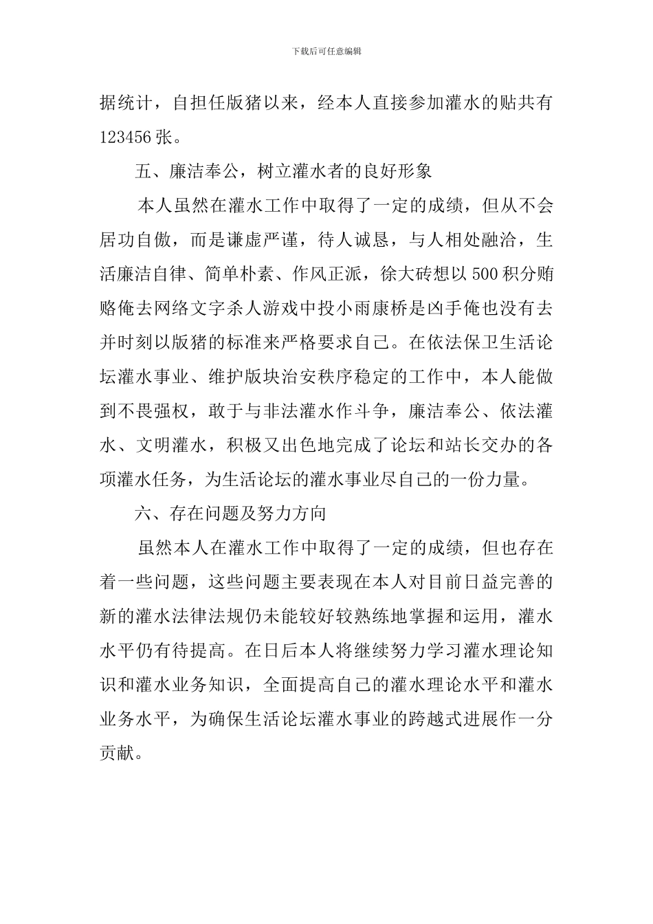 灌水行业自我鉴定_第3页