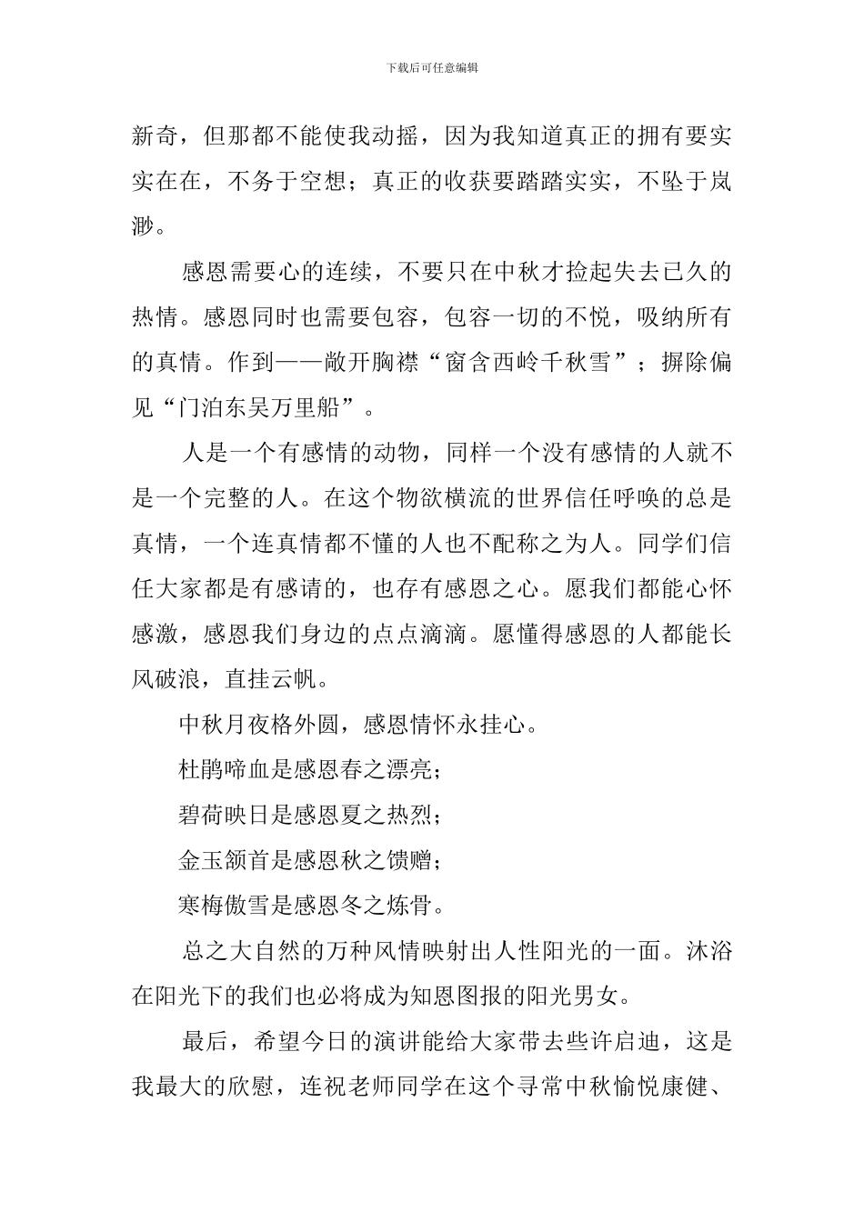 八月十五中秋佳节演讲稿_第2页