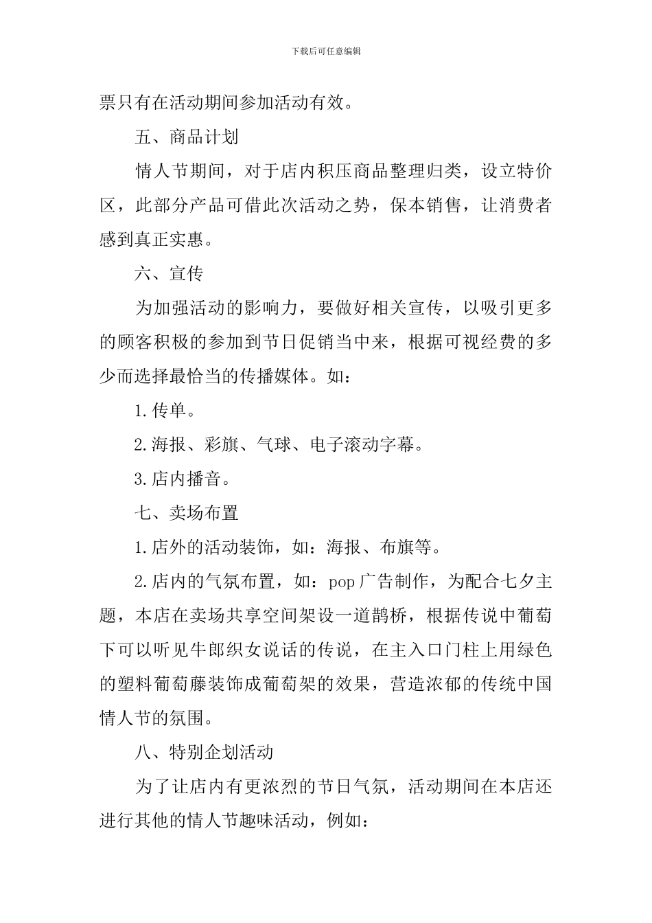 便利店七夕活动策划书_第2页