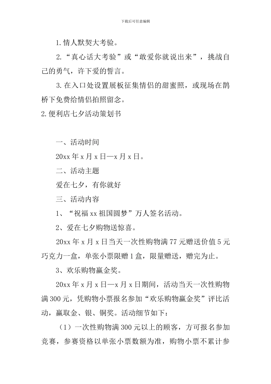 便利店七夕活动策划书_第3页