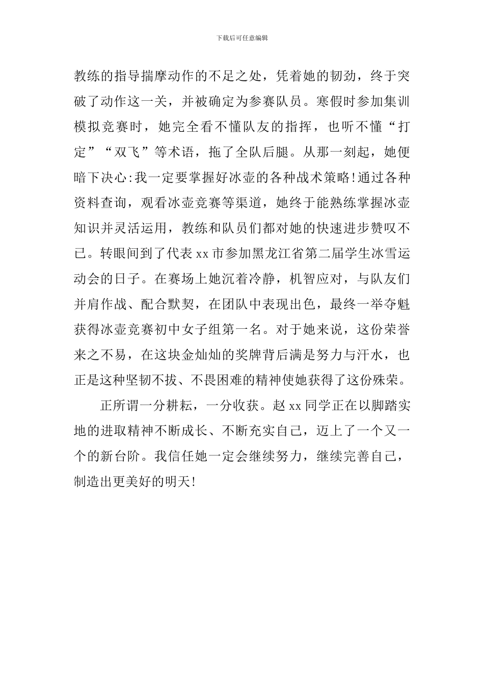 2024中学新时代好少年事迹材料_第3页