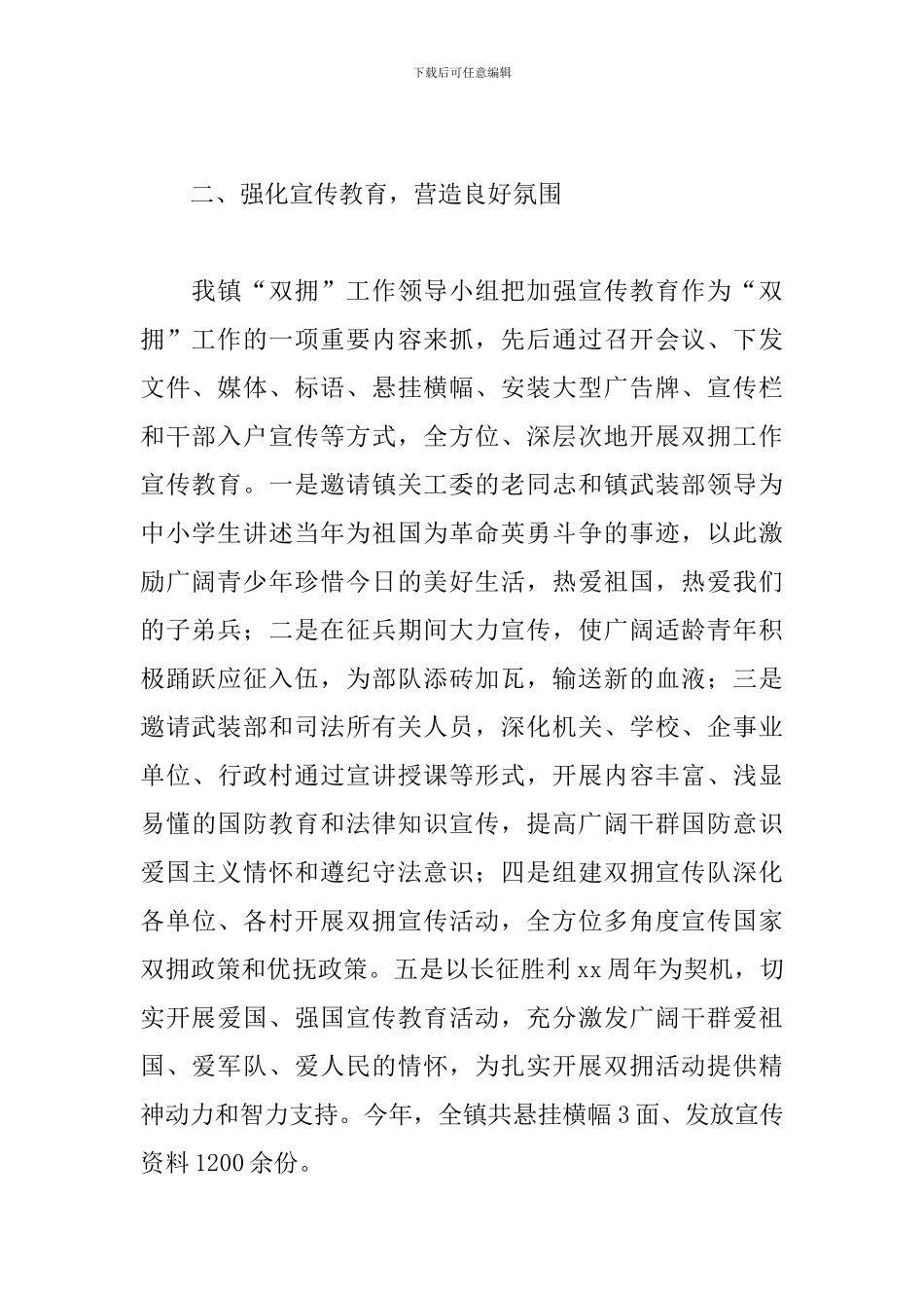 关于2024年开展八一双拥活动情况总结范文_第2页