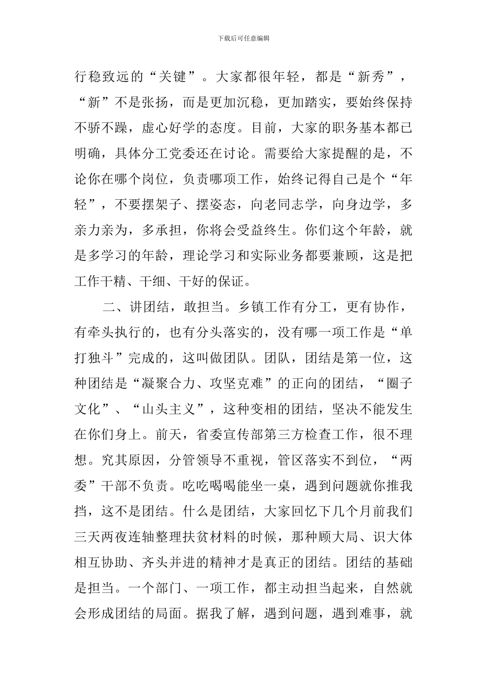 在2024年新提拔科级干部座谈会上的讲话_第2页