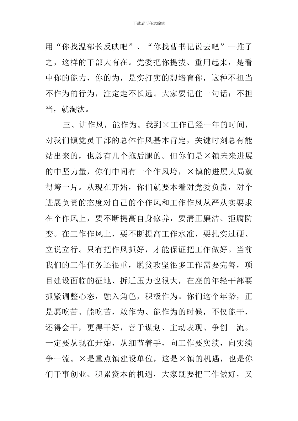 在2024年新提拔科级干部座谈会上的讲话_第3页