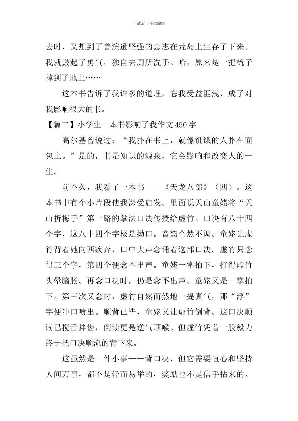 小学生一本书影响了我作文450字_第2页