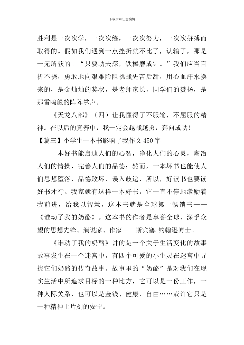 小学生一本书影响了我作文450字_第3页
