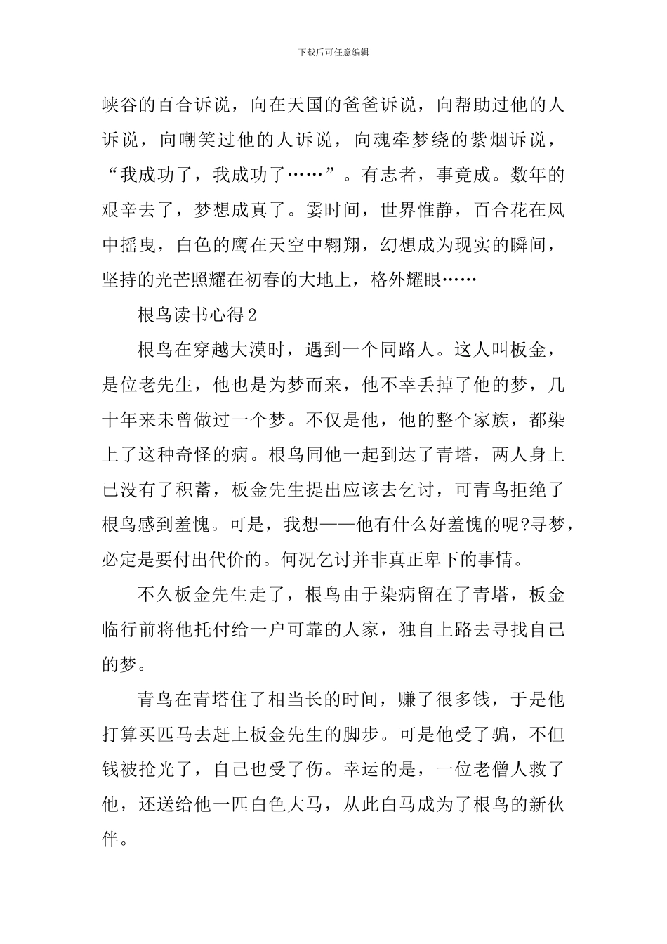 个人根鸟读书感想大全_第2页