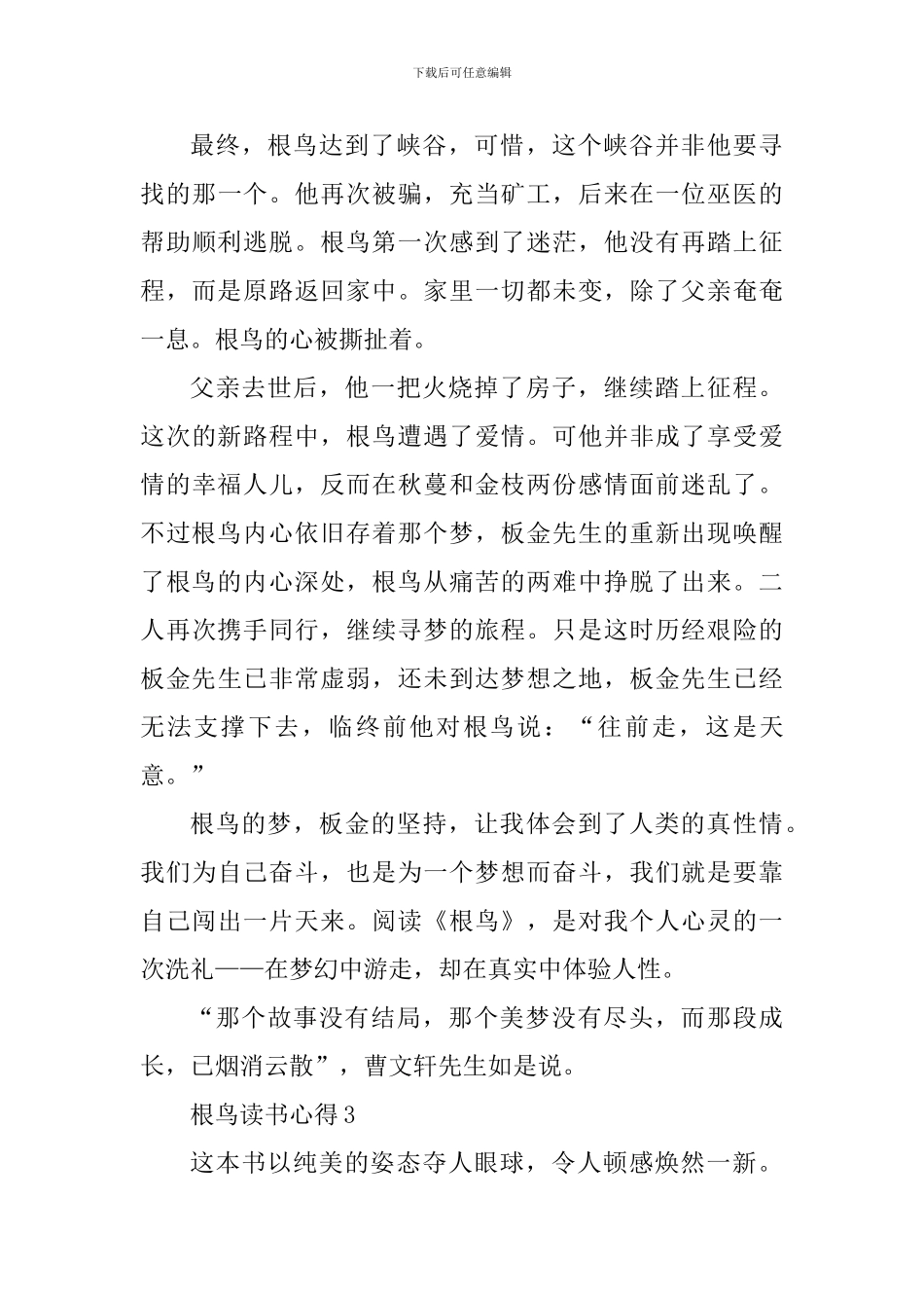 个人根鸟读书感想大全_第3页