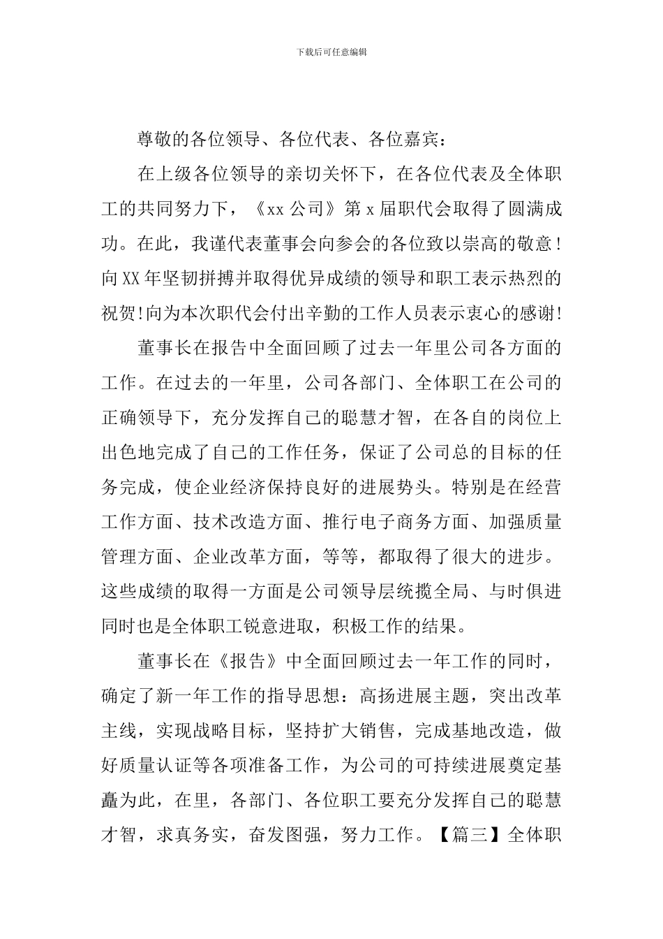 全体职工大会主持词开头_第2页