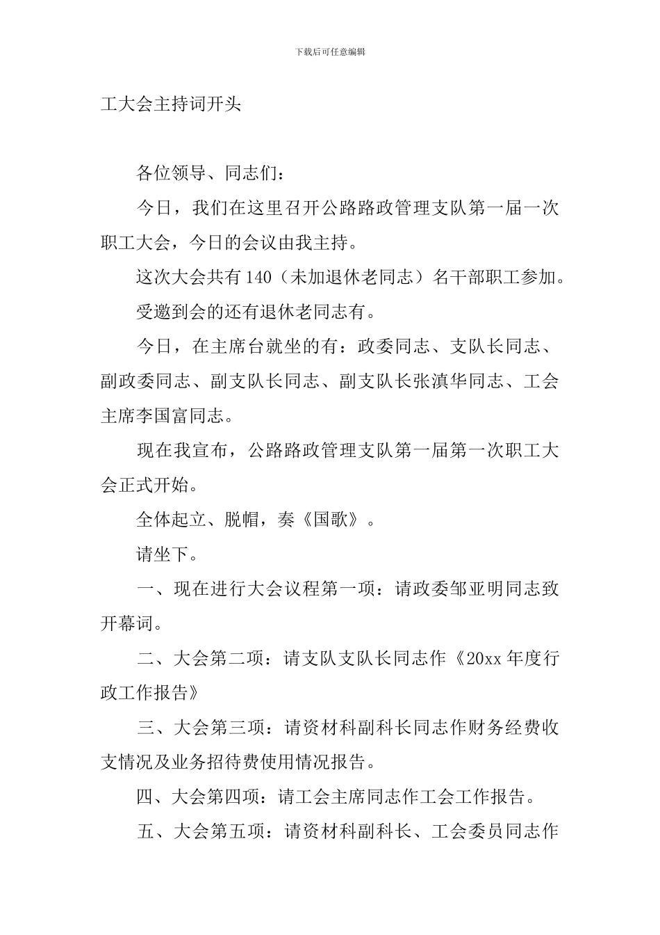 全体职工大会主持词开头_第3页