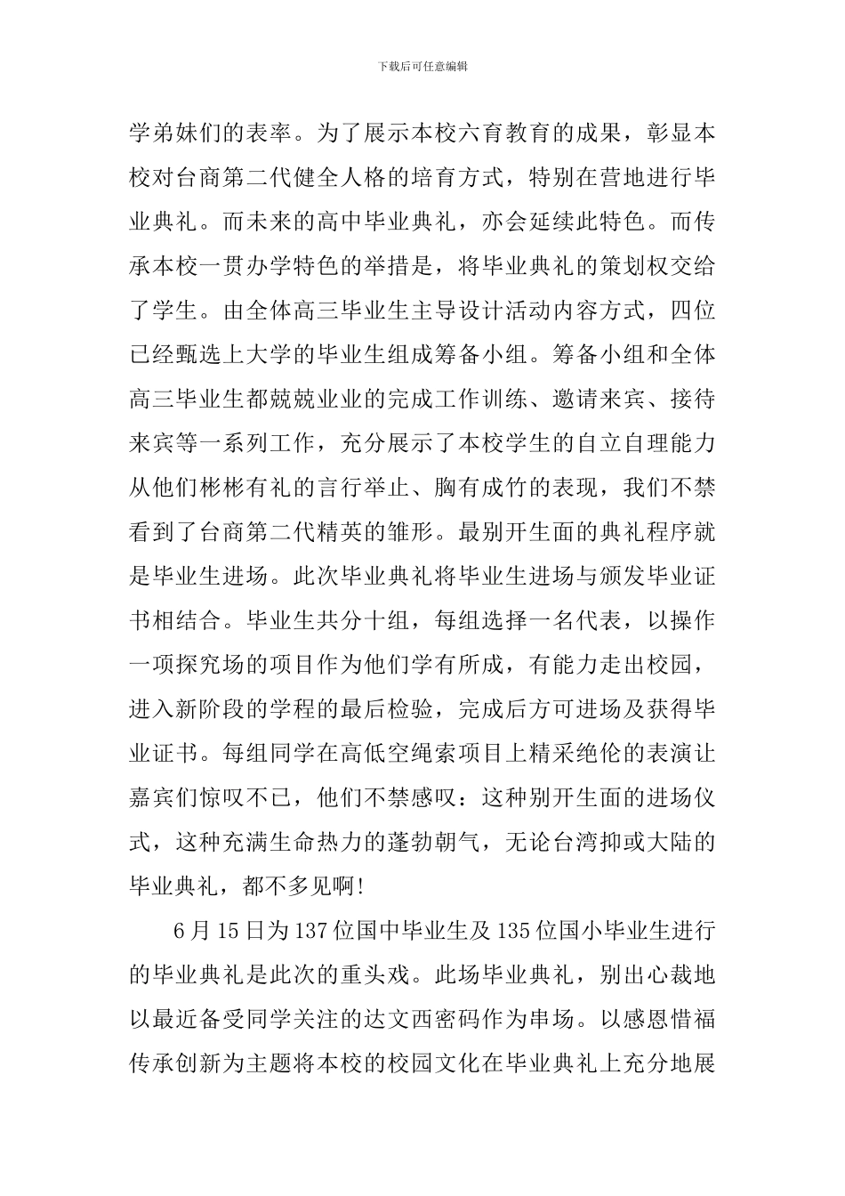 精选毕业典礼新闻稿_第3页