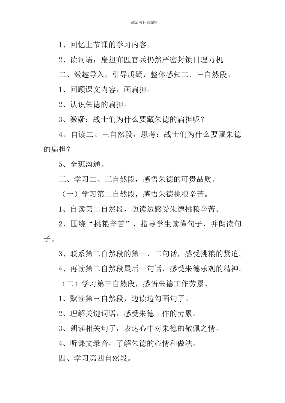 小学二年级语文《朱德的扁担》知识点、教案及教学反思_第3页