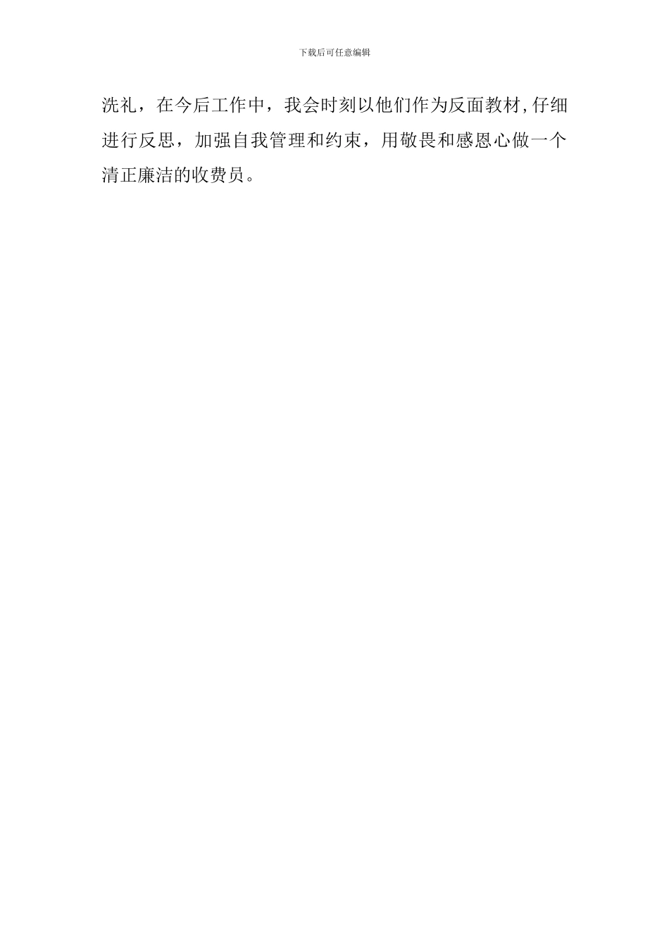 《打铁还需自身硬》警示教育观后感_第2页