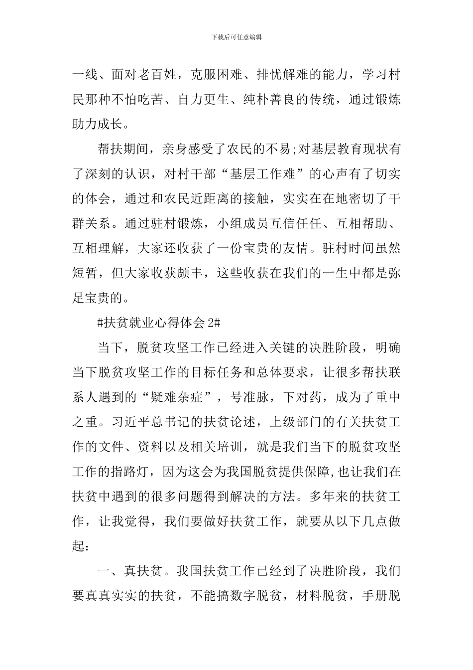 扶贫工作个人心得体会800字_第3页