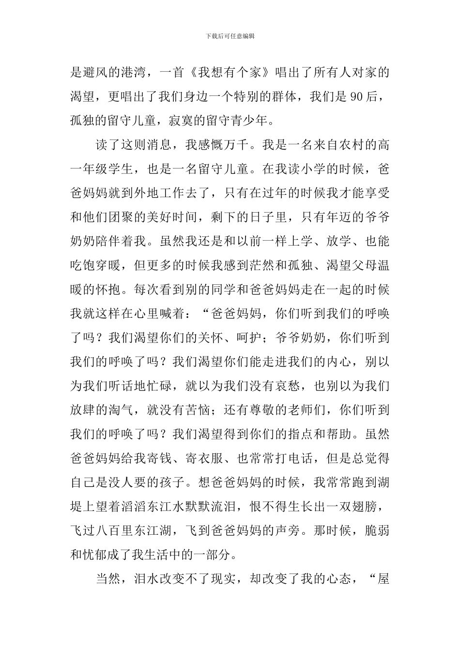 留守儿童演讲稿_第2页