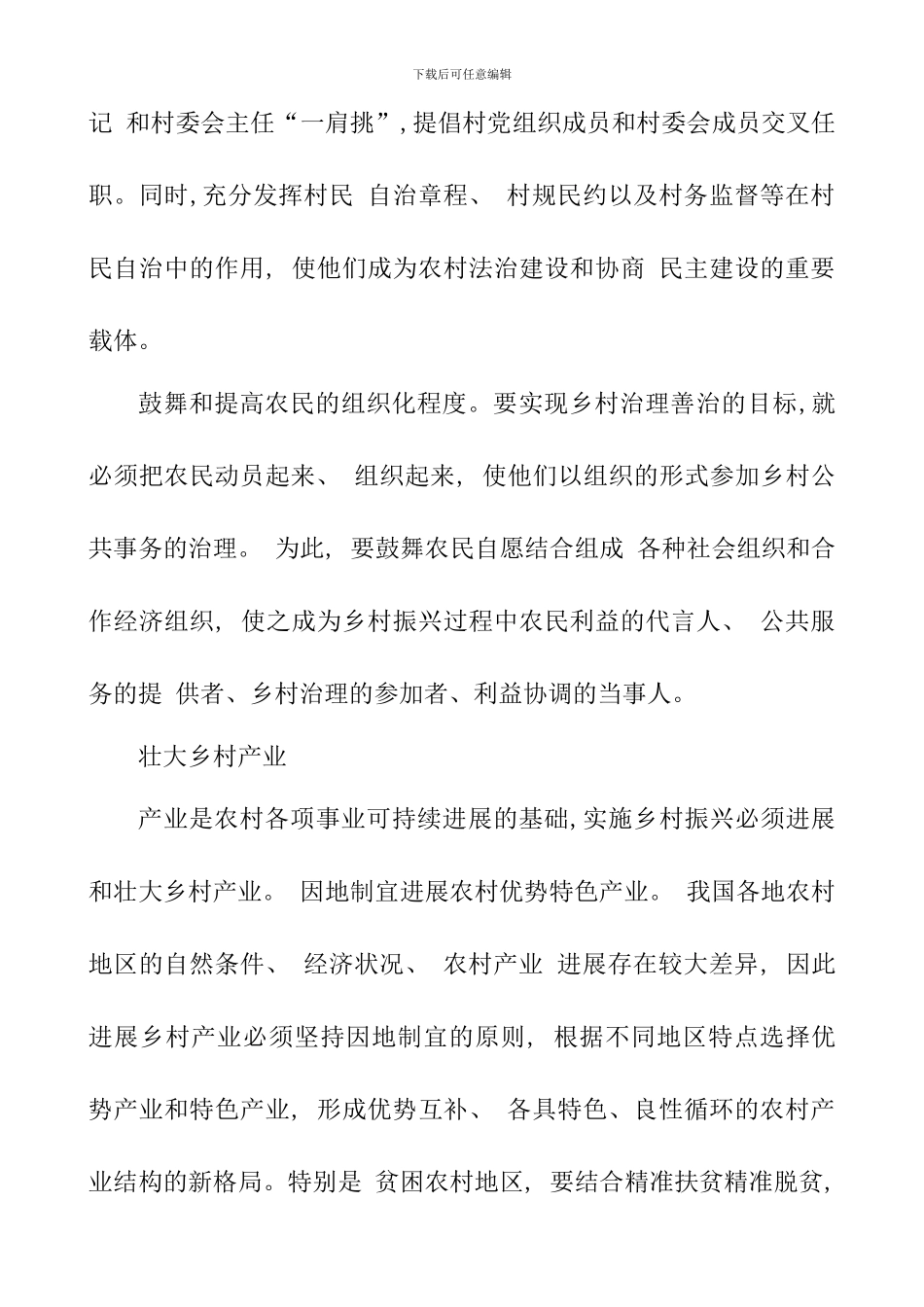 实施乡村振兴战略的五大着力点_第3页