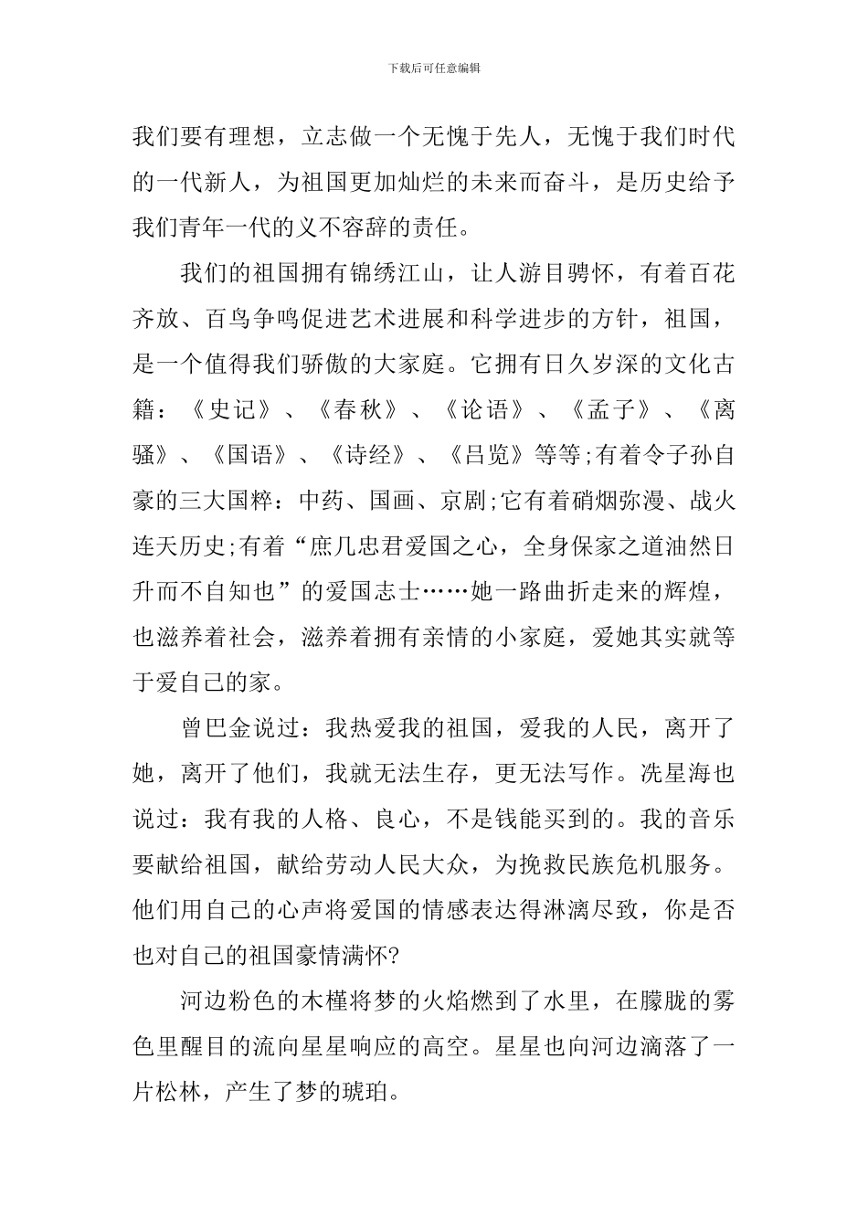 以爱国心报国情强国志主题征文800字_第3页