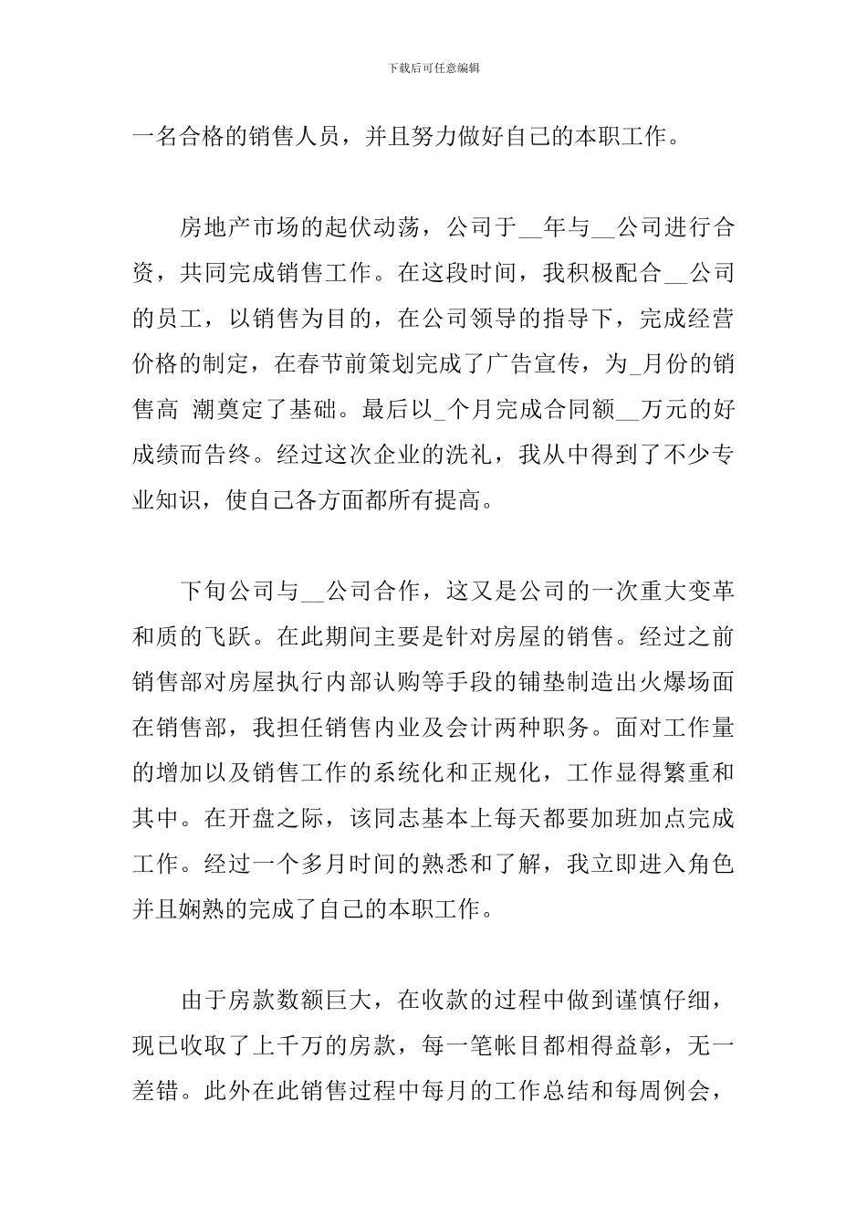 2024销售员上半年工作总结5篇_第2页