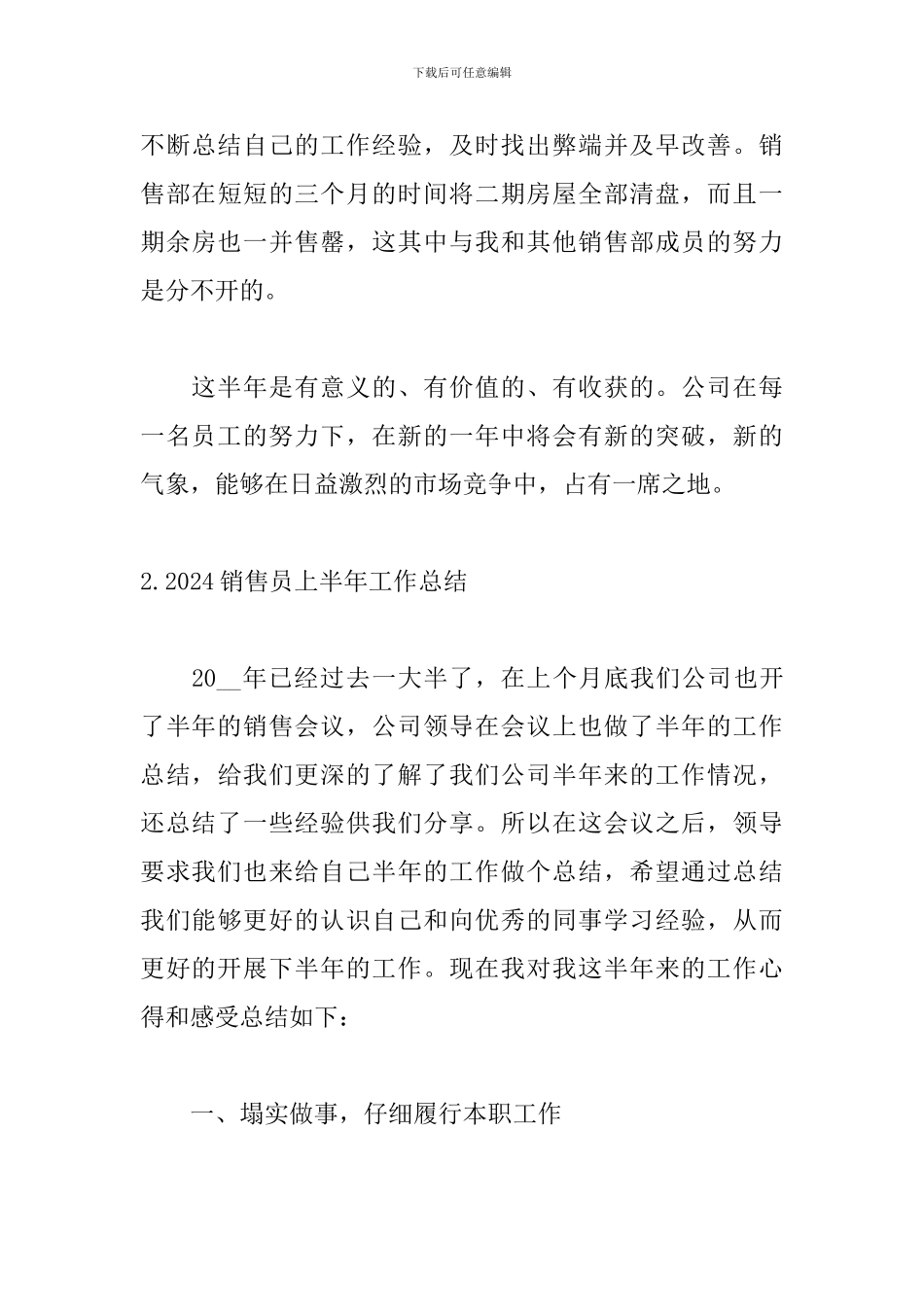 2024销售员上半年工作总结5篇_第3页