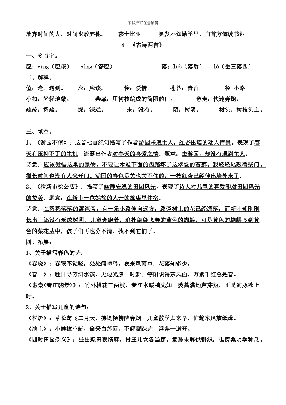苏教版小学语文五下第一单元复习资料_第3页