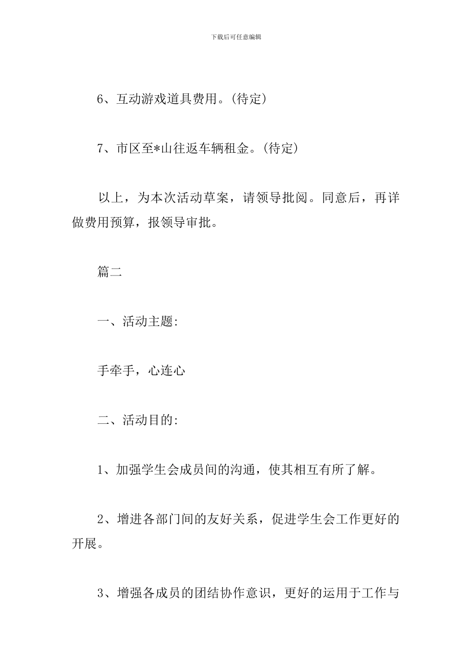银企联谊活动方案_第3页