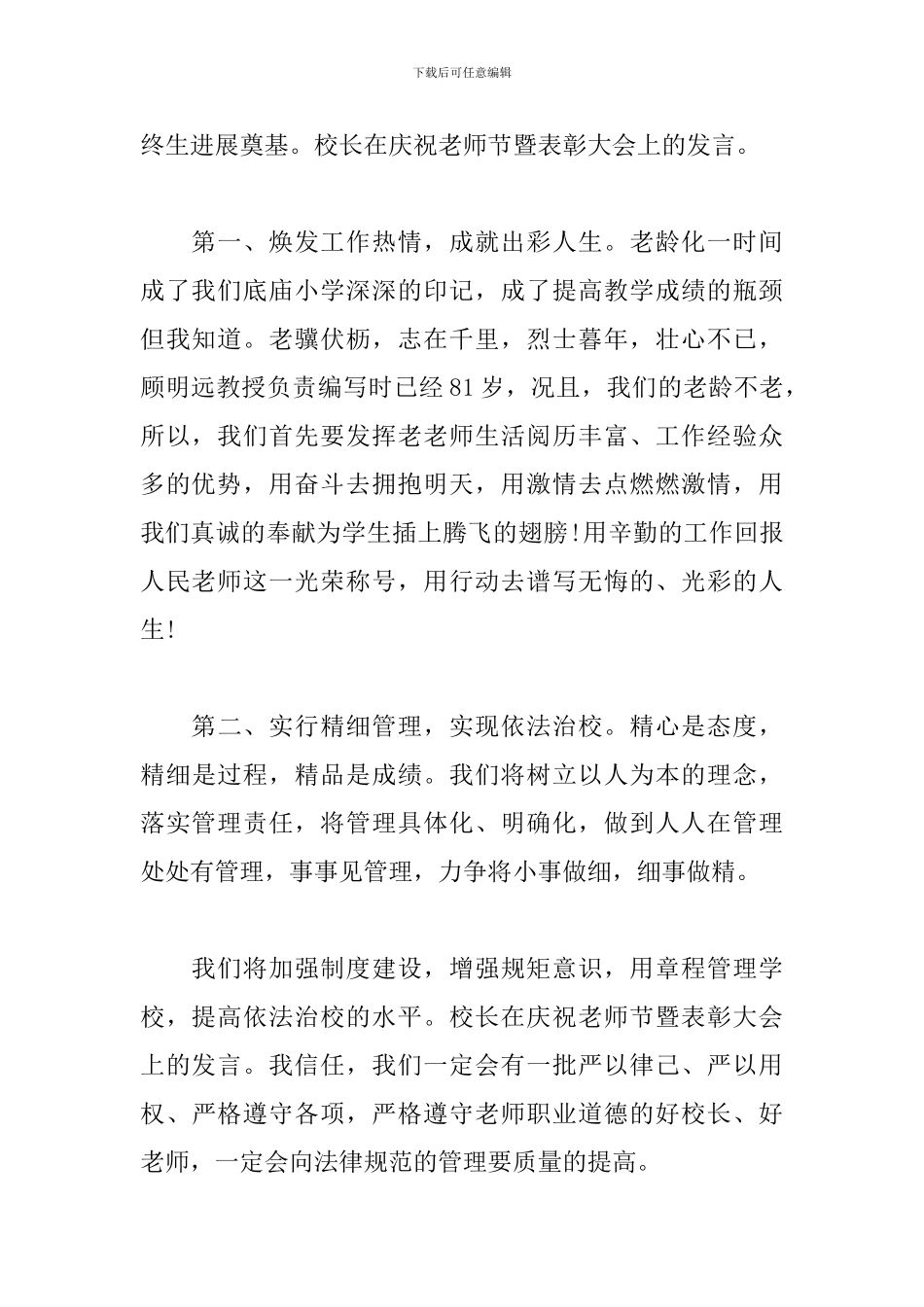 教师节表彰大会获奖发言稿4篇汇编_第2页