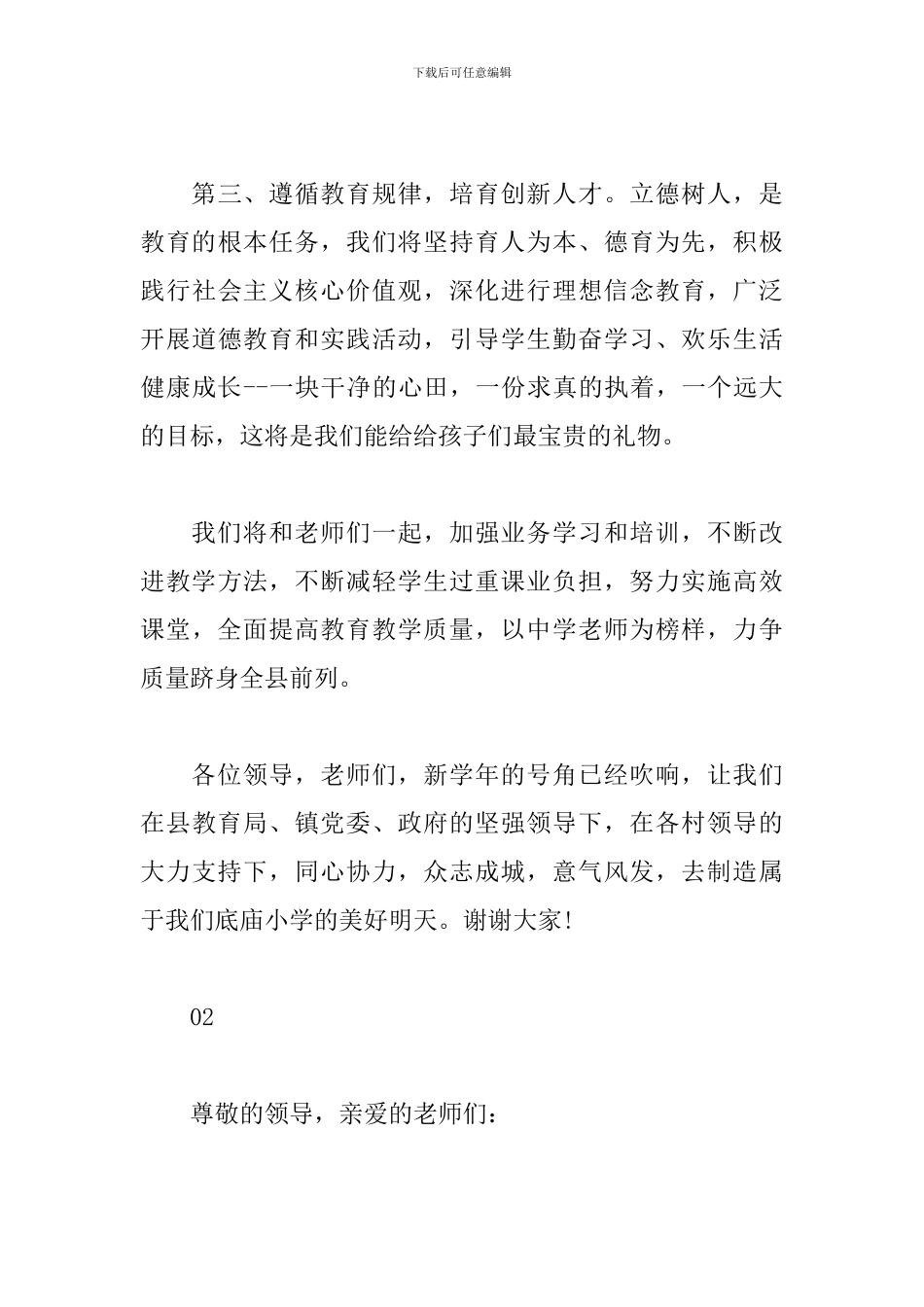 教师节表彰大会获奖发言稿4篇汇编_第3页