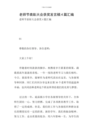 教师节表彰大会获奖发言稿4篇汇编