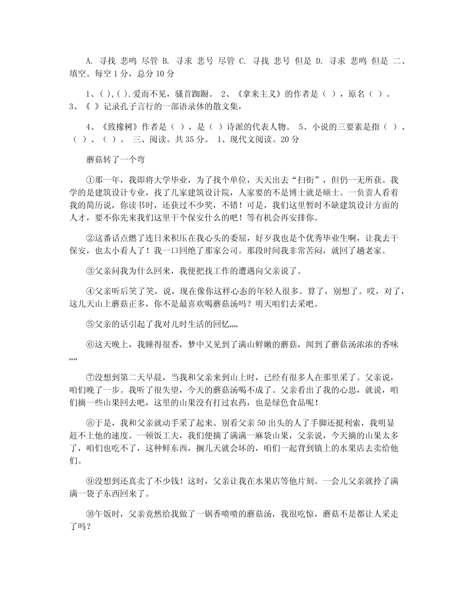中职高教版语文基础模块期末试卷 _第2页