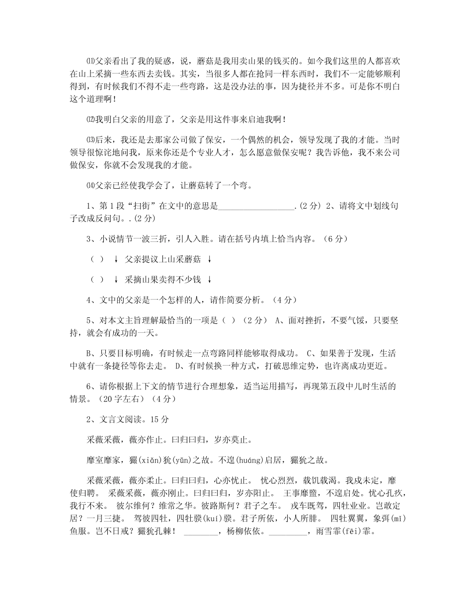 中职高教版语文基础模块期末试卷 _第3页