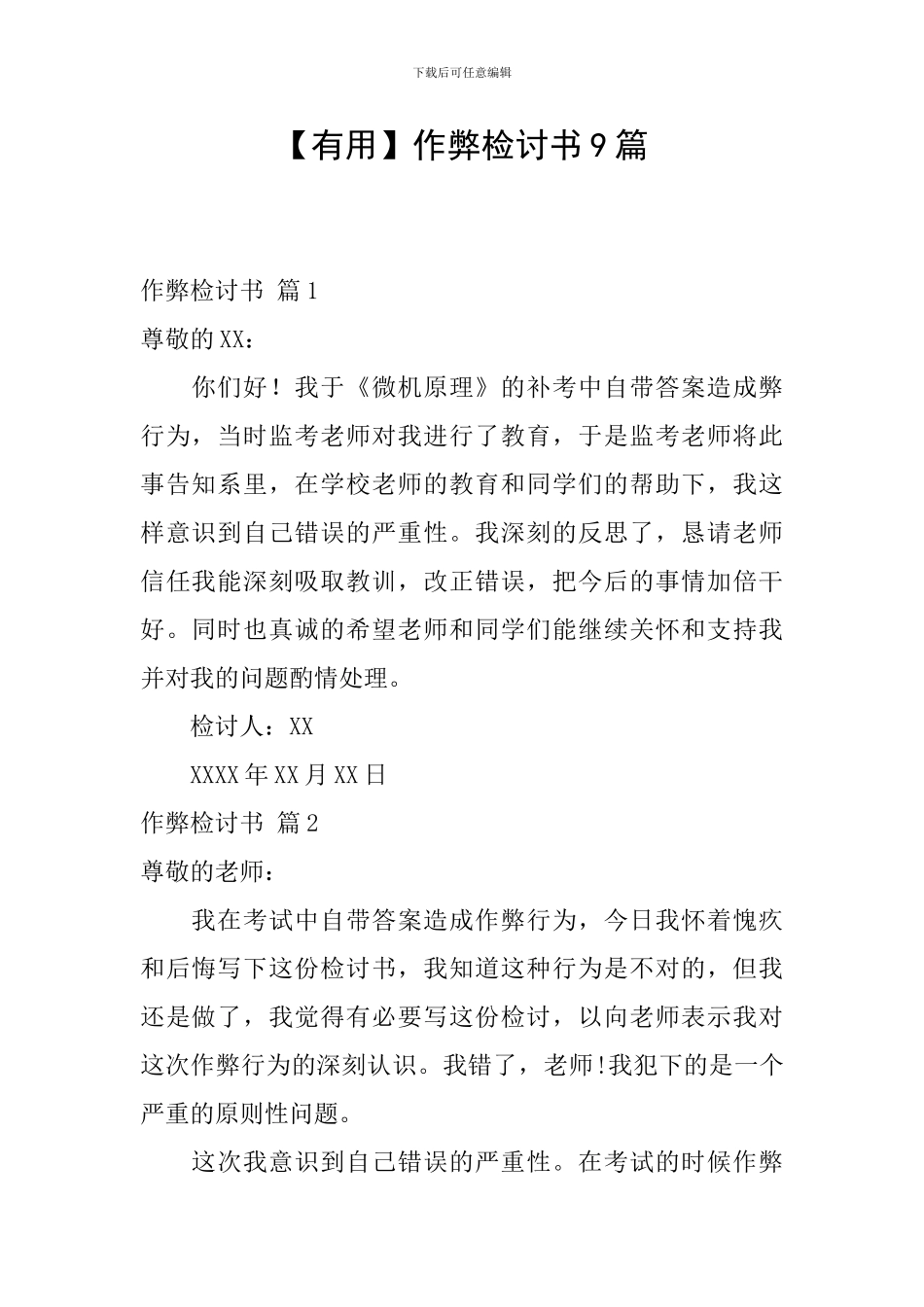【实用】作弊检讨书9篇_第1页