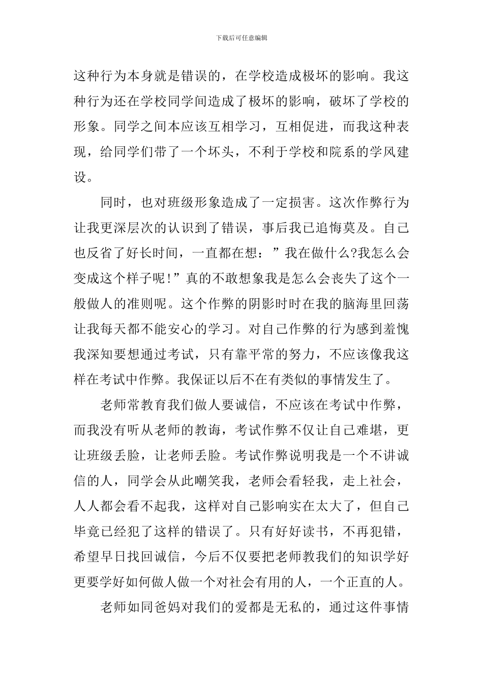 【实用】作弊检讨书9篇_第2页