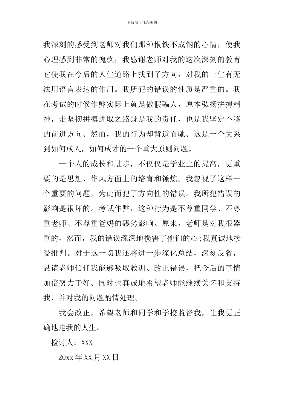 【实用】作弊检讨书9篇_第3页