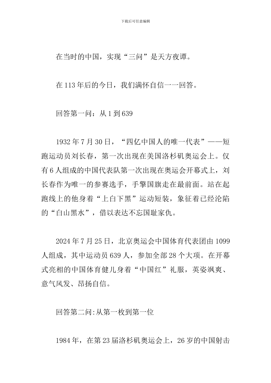 百年回望-“奥运三问”演讲稿精选范文_第2页