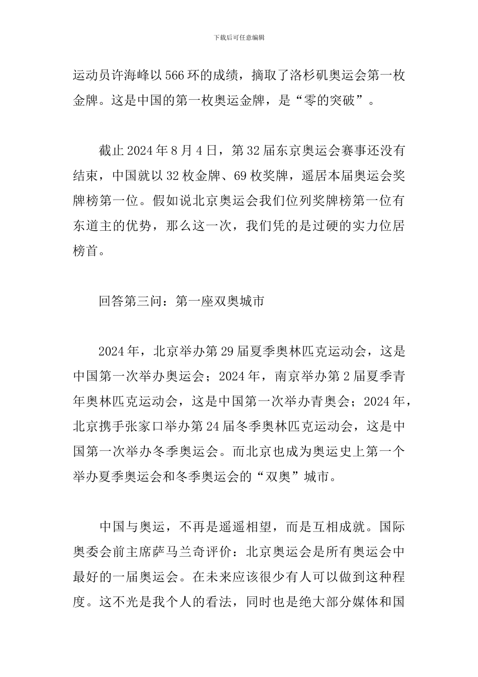 百年回望-“奥运三问”演讲稿精选范文_第3页