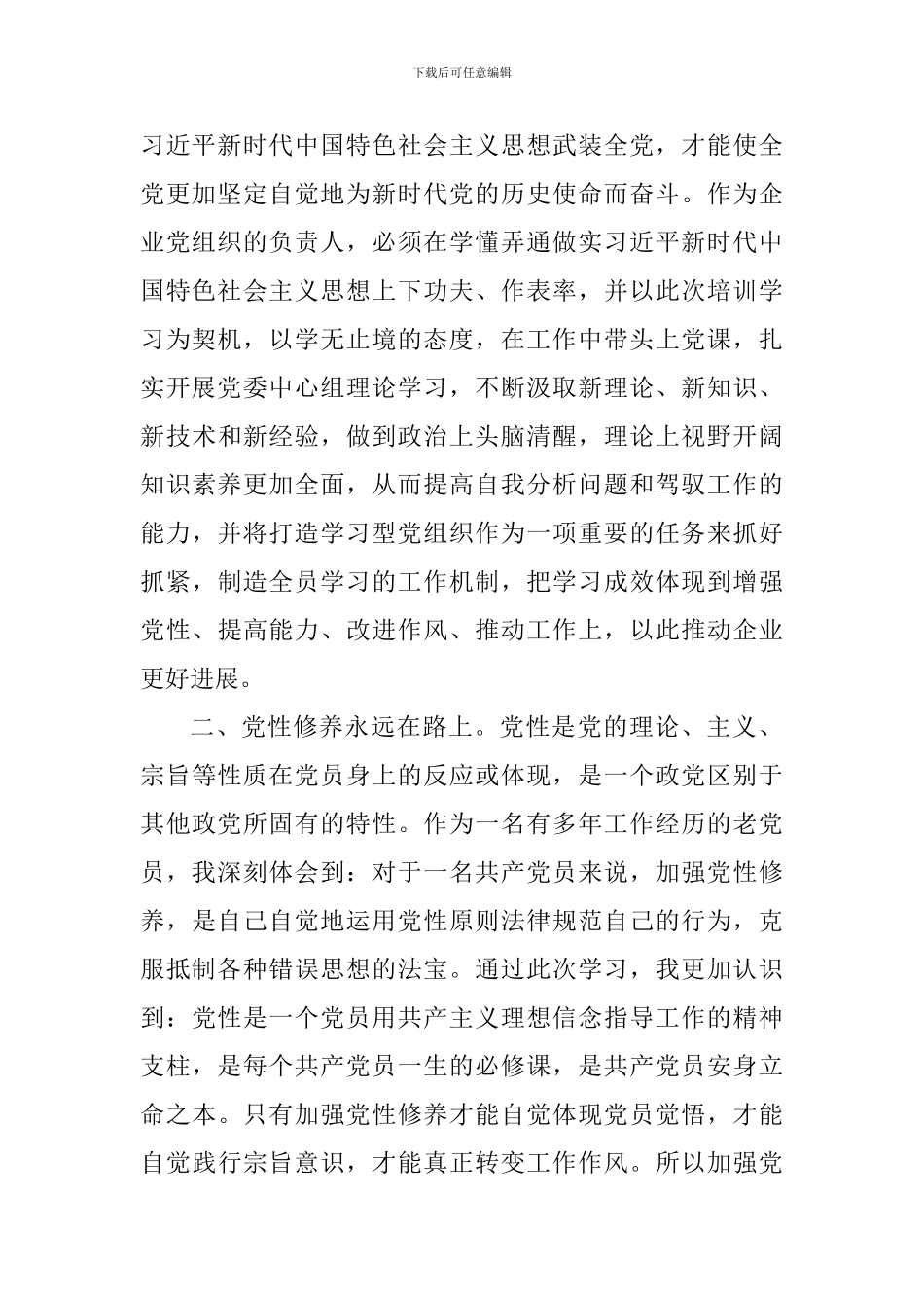 万名党员进党校个人学习小结_第2页