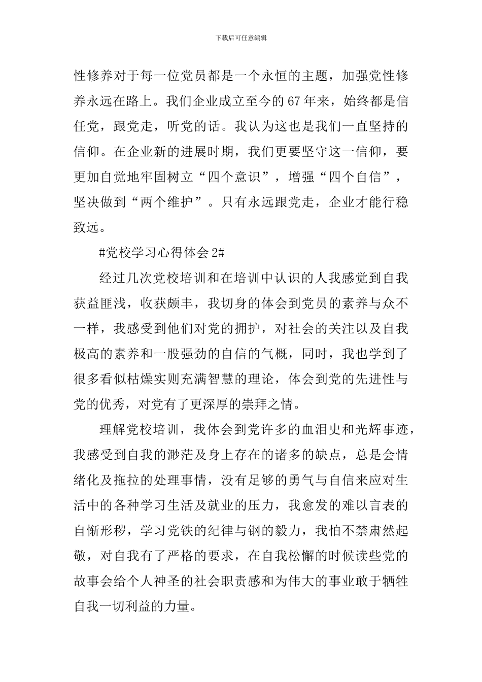 万名党员进党校个人学习小结_第3页