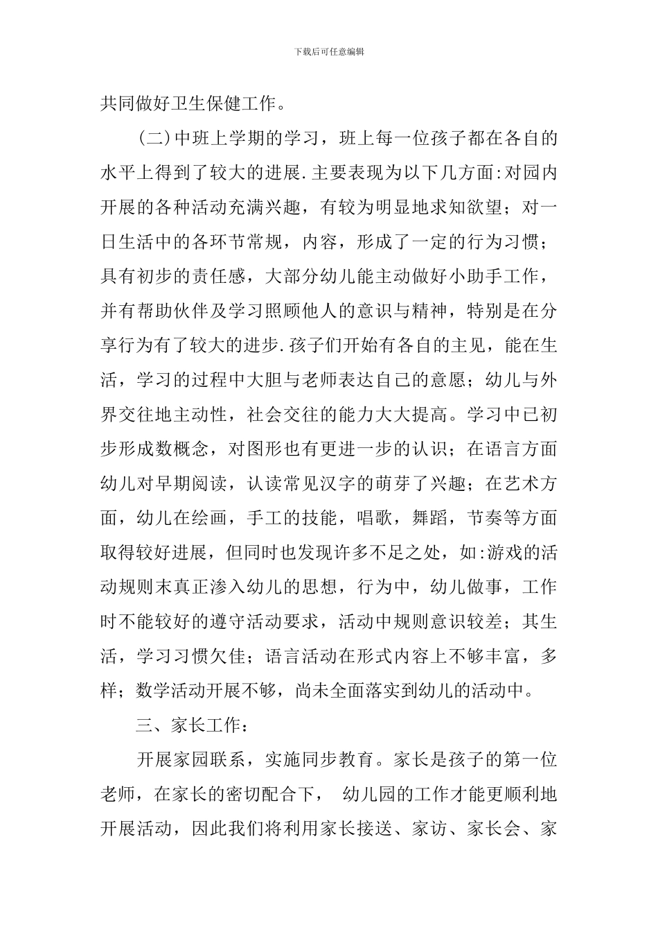 幼儿园中班保育员工作计划范文_第3页