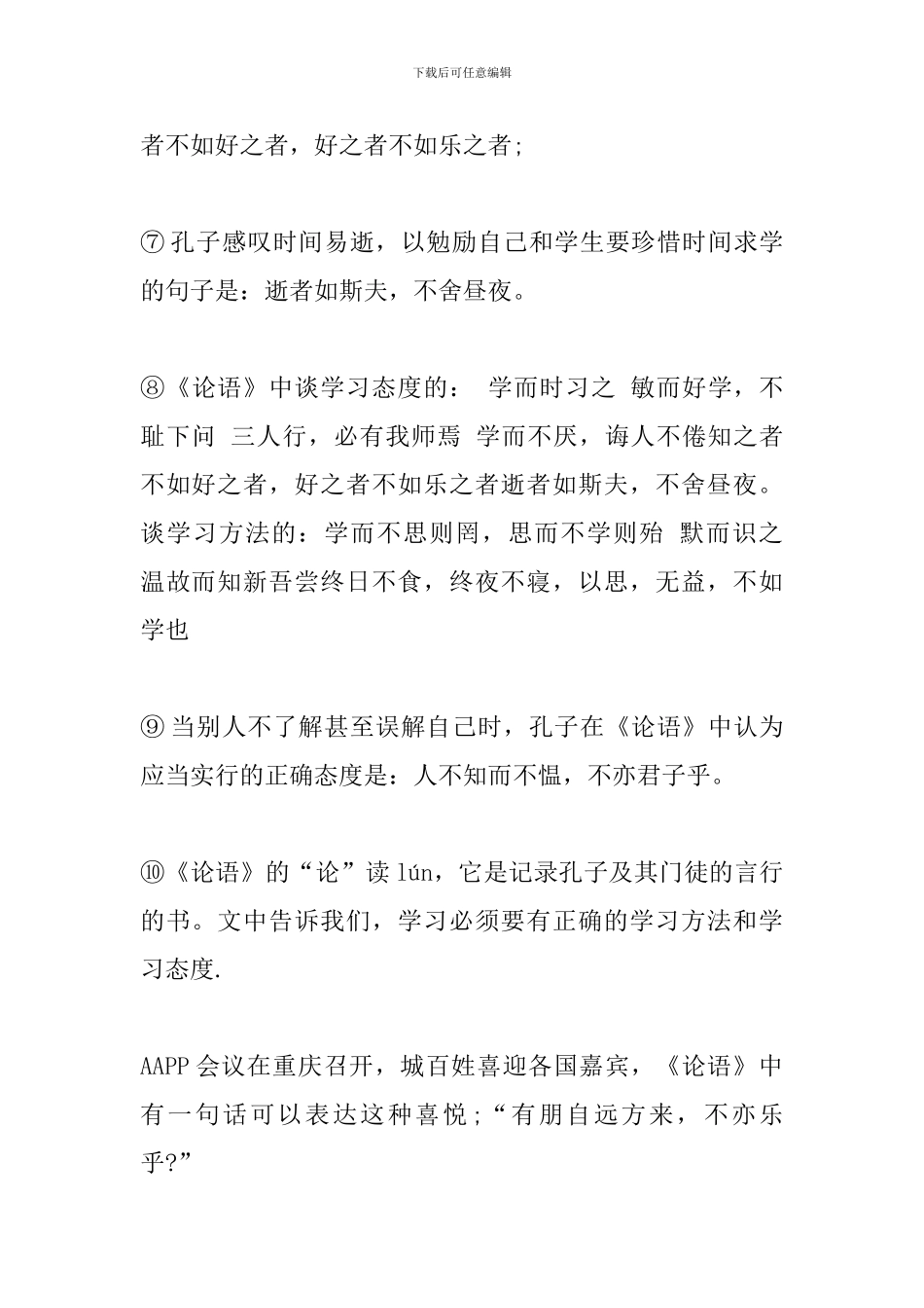 2024中考语文复习资料：文言文简答_第2页