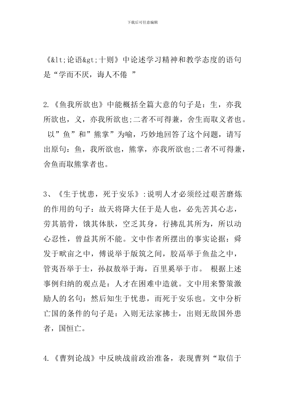 2024中考语文复习资料：文言文简答_第3页