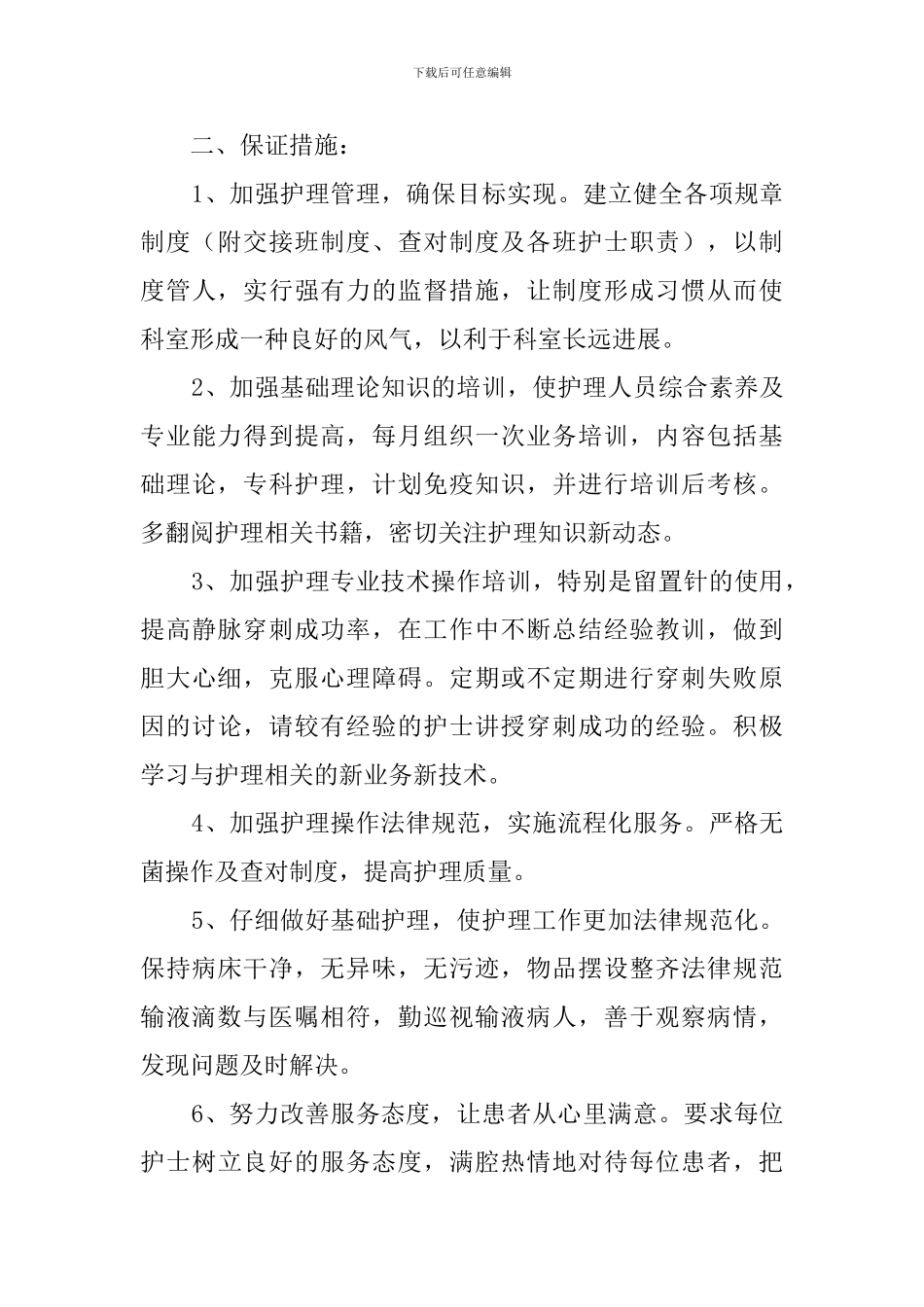 口腔护士个人工作计划3篇_第3页