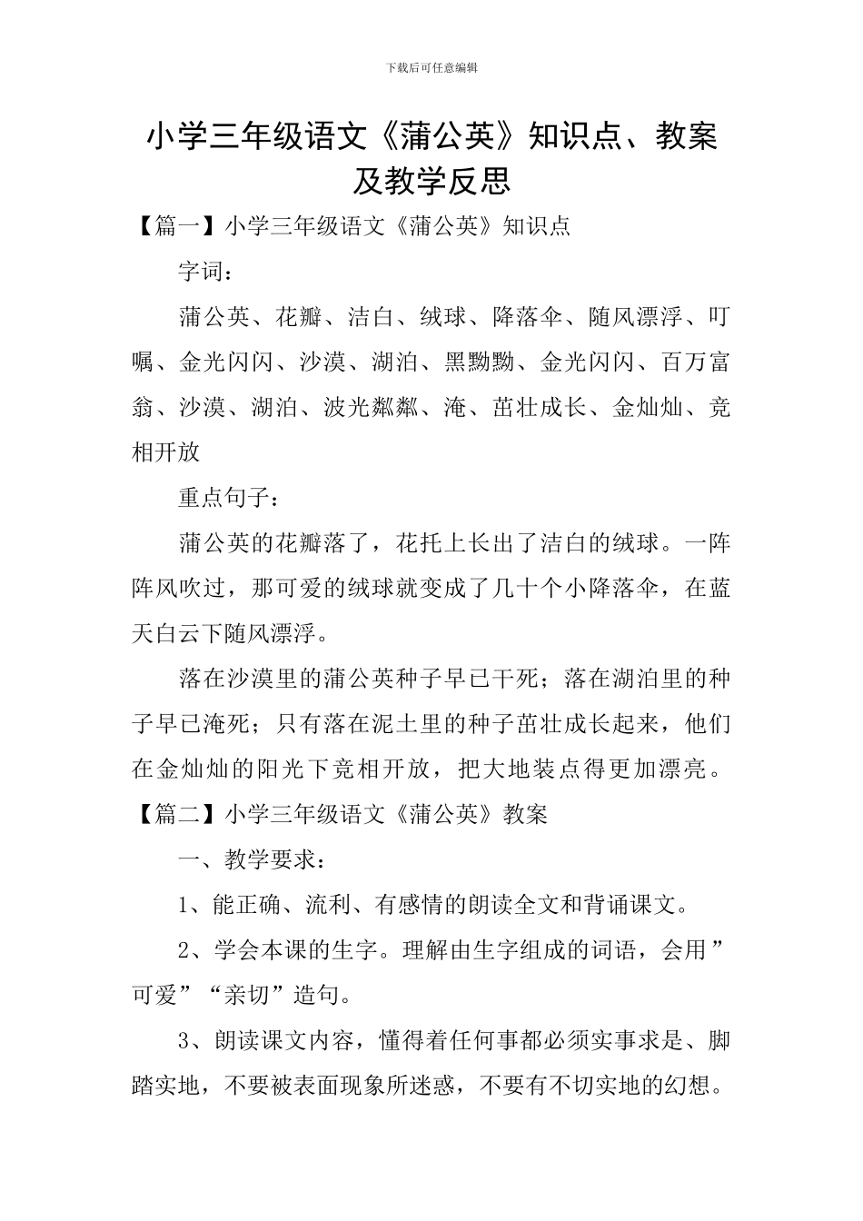 小学三年级语文《蒲公英》知识点、教案及教学反思_第1页